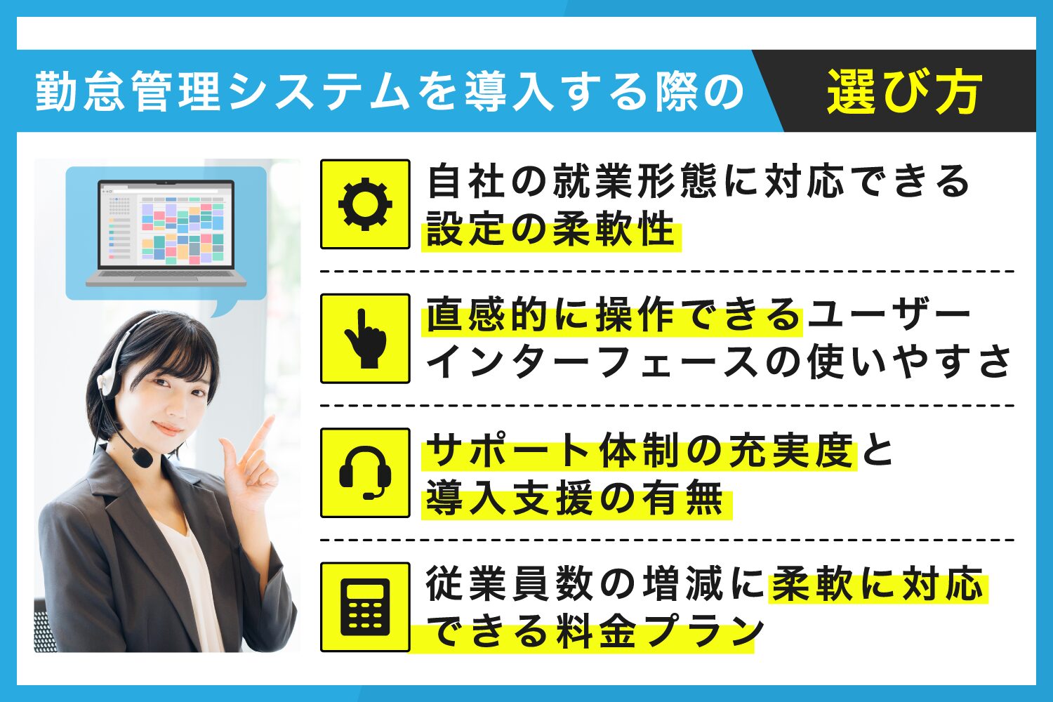 勤怠管理システムを導入する際の選び方
