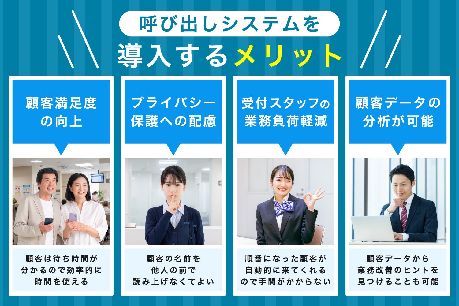 呼び出しシステムを導入するメリット