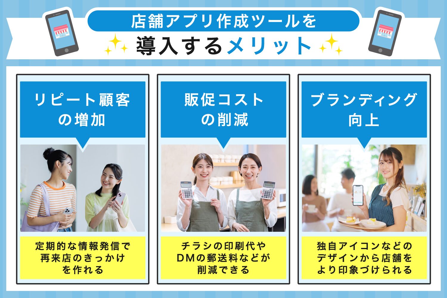 店舗アプリ作成ツールを導入するメリット