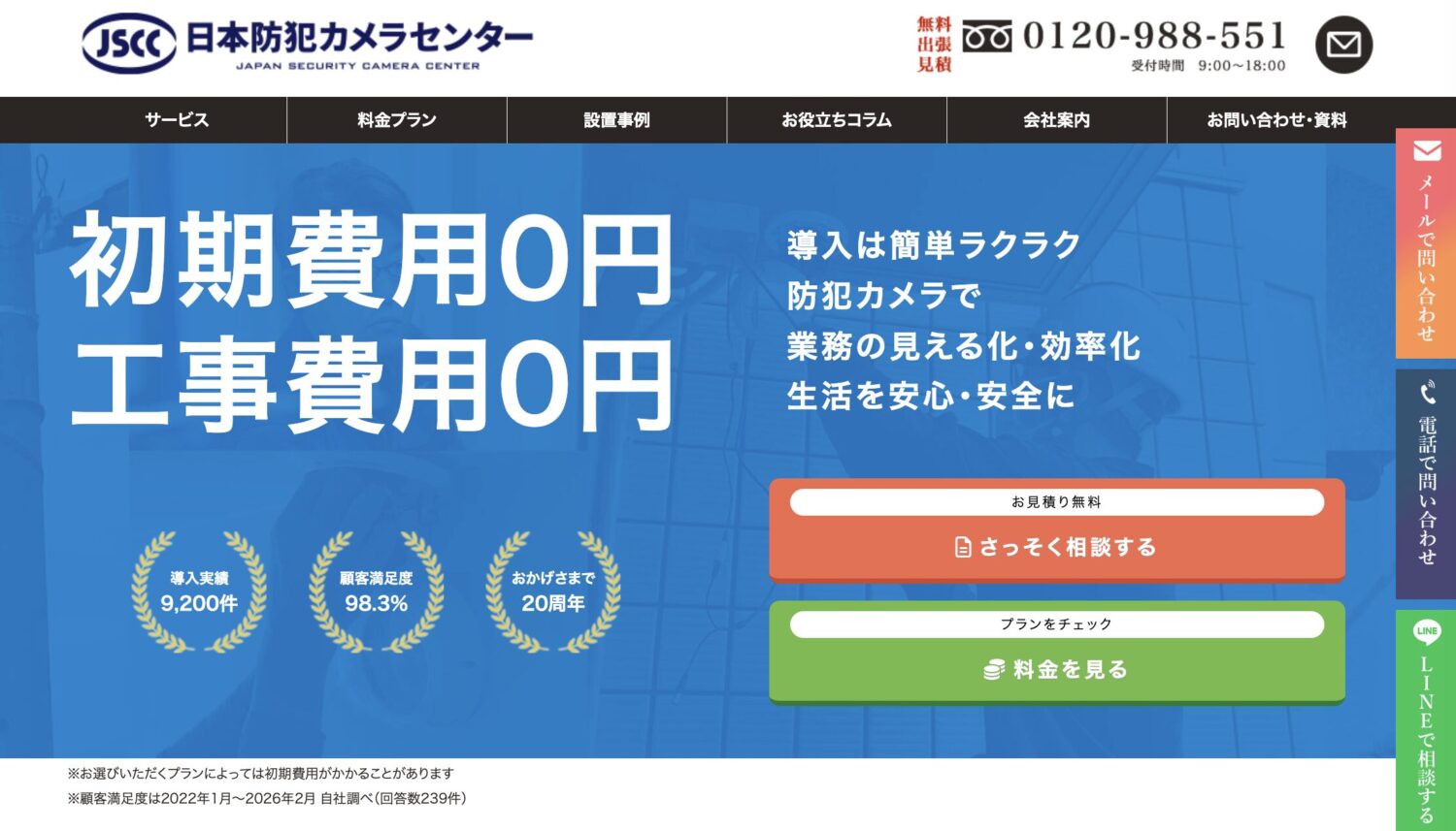 日本防犯カメラセンター