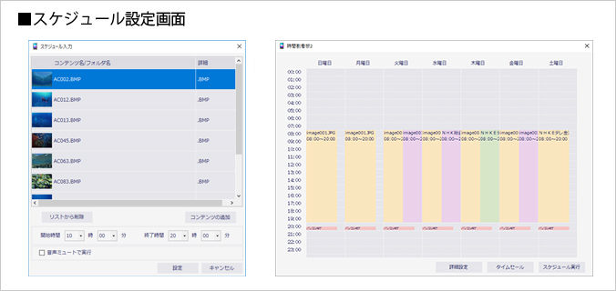 時間割看板2のスケジュール機能