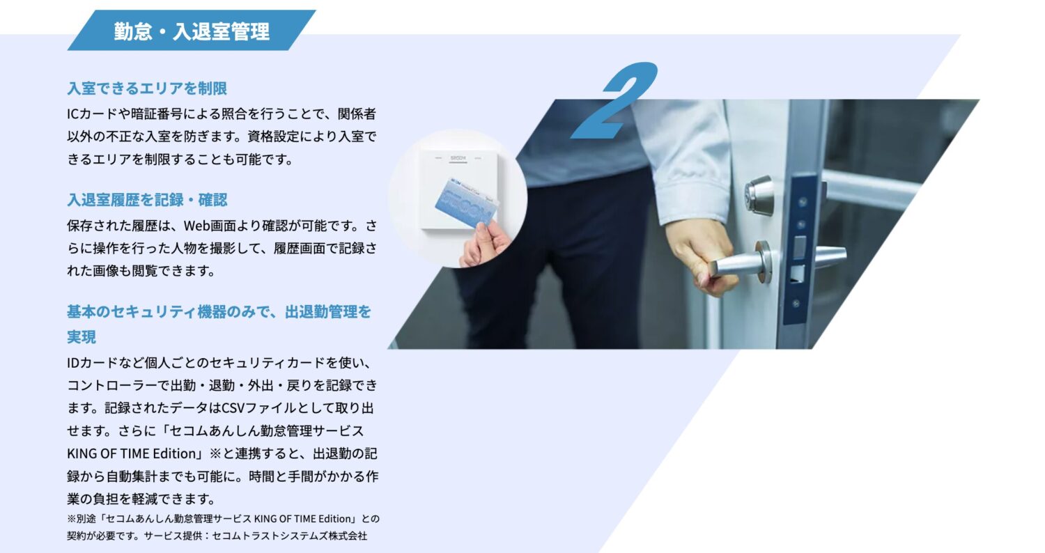 暗証番号やICカードによる入退室管理も行える