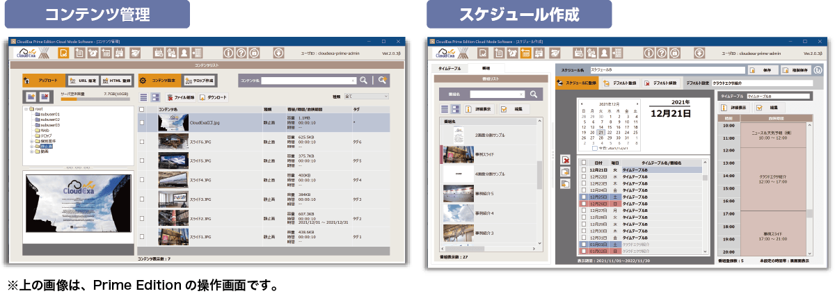 曜日や時間帯に合わせたスケジュール編成がスムーズ