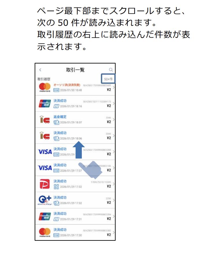 決済履歴の確認・検索2