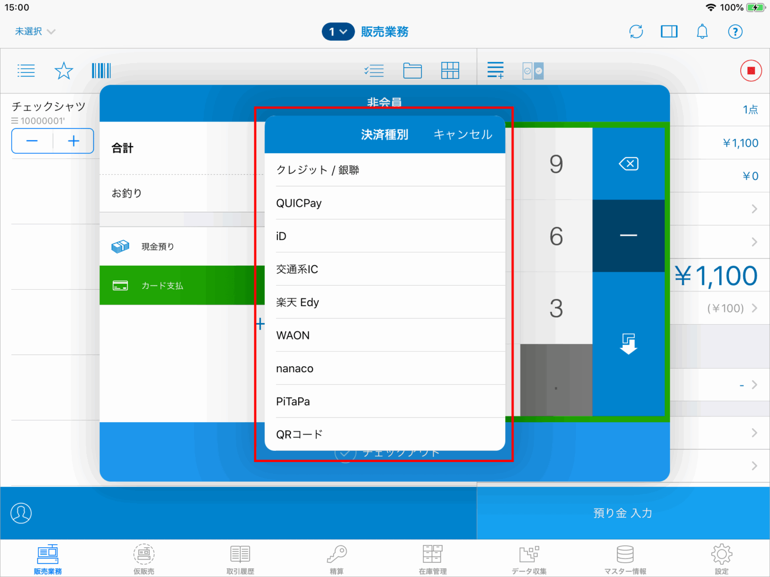 決済種別（クレジット/電子マネー等）を選択