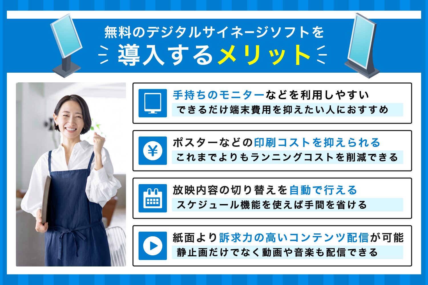 無料のデジタルサイネージソフトを導入するメリット