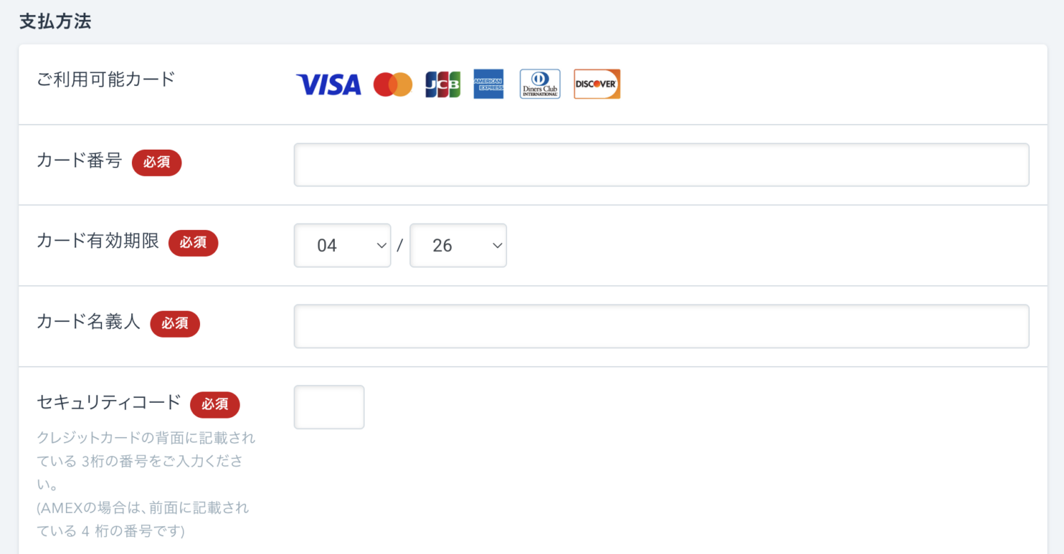 確認画面を確認し、支払い情報を入力