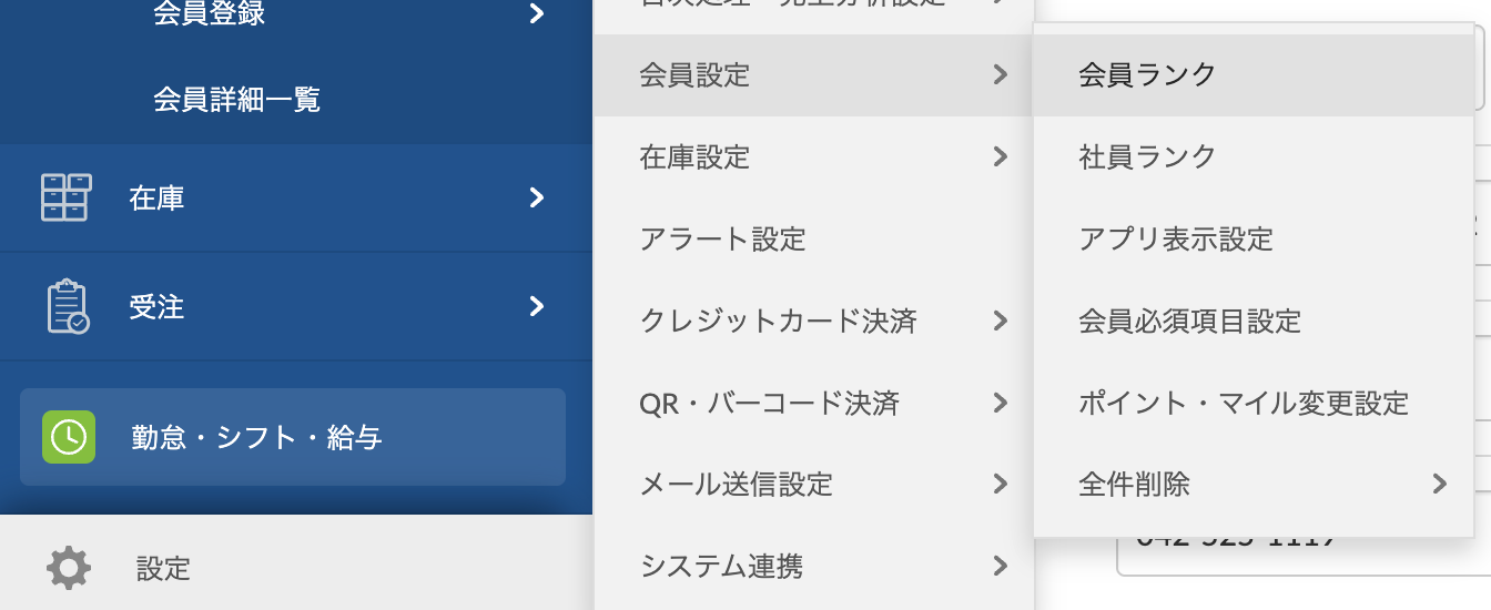 管理画面から「設定→会員設定→会員ランク」をクリック