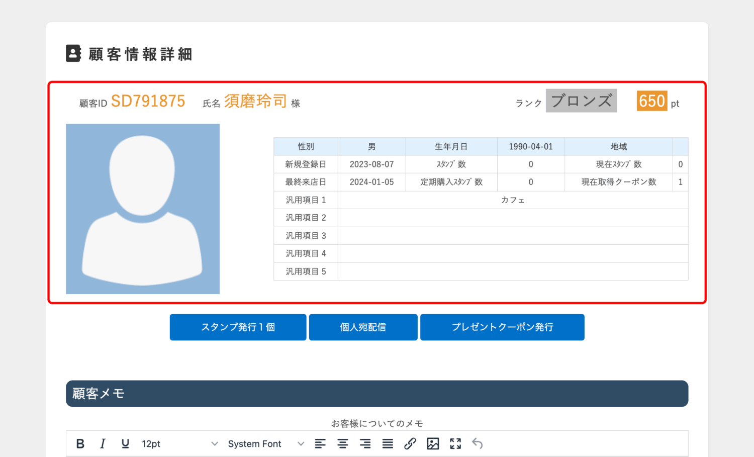 表示された会員情報の詳細を確認