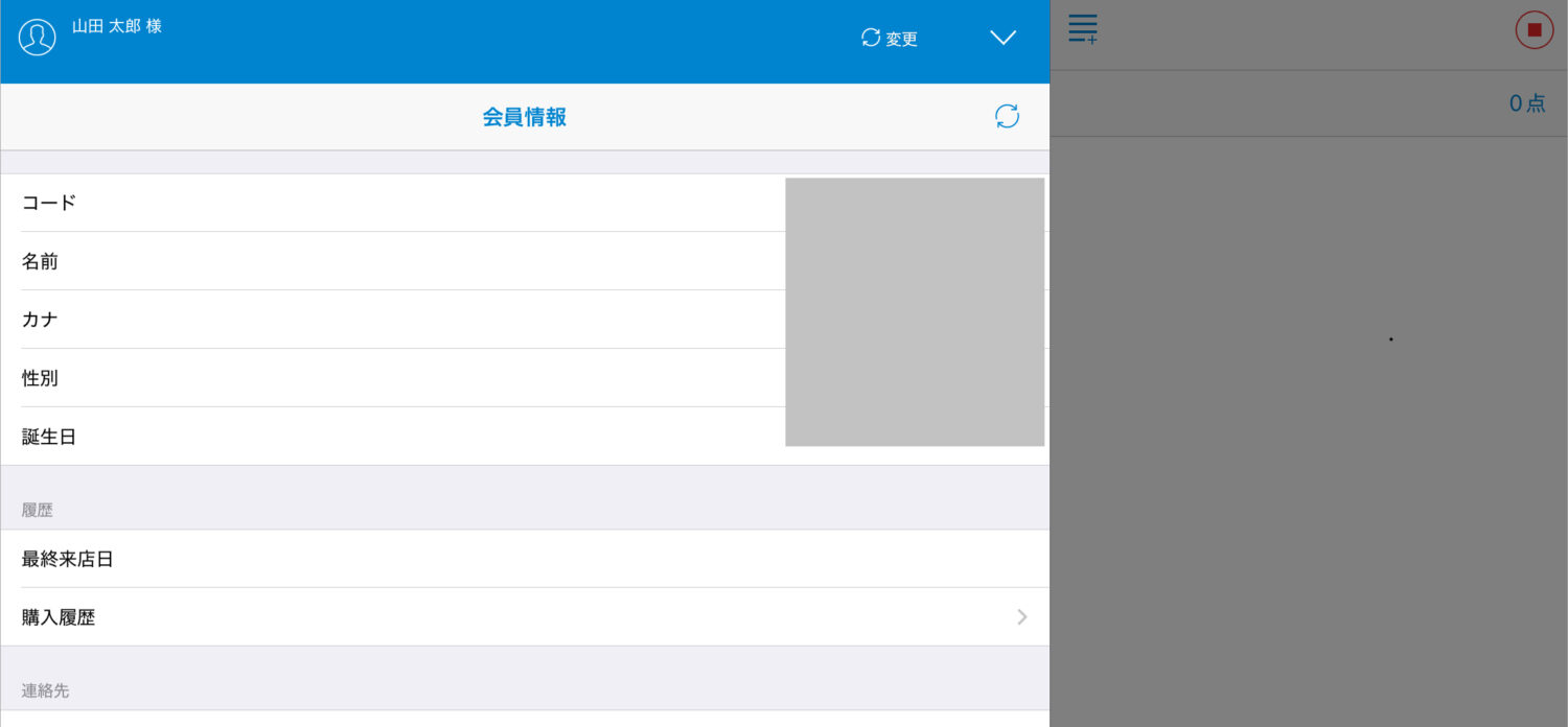 表示された会員情報や取引履歴を確認