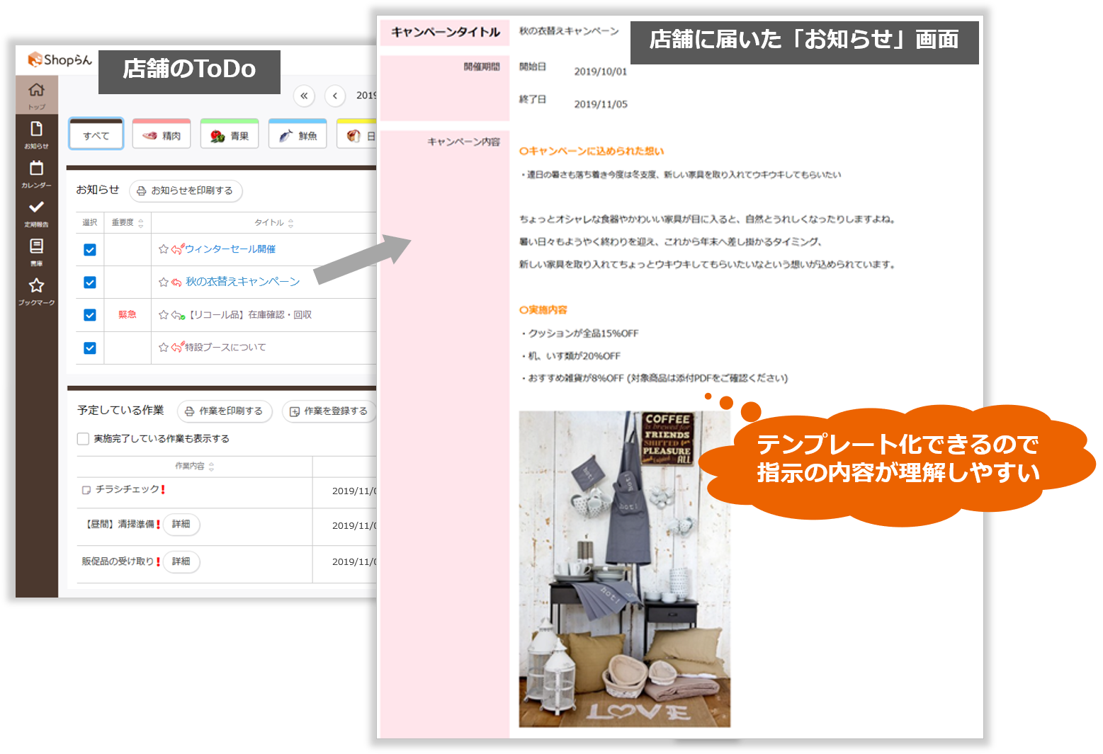 部からの通達は全て「お知らせ」画面に集約される