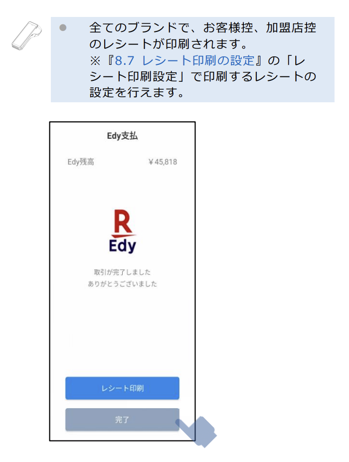 電子マネー決済の手順3