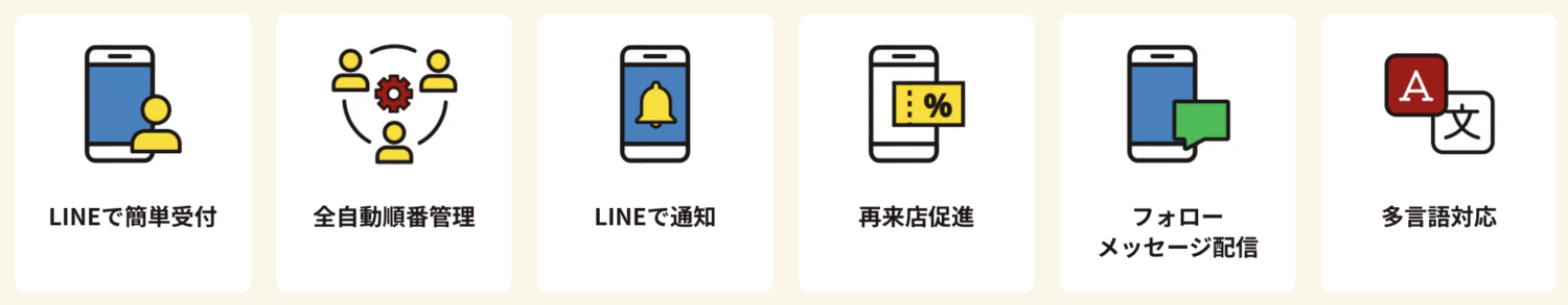 順番待ち子ちゃんでできること