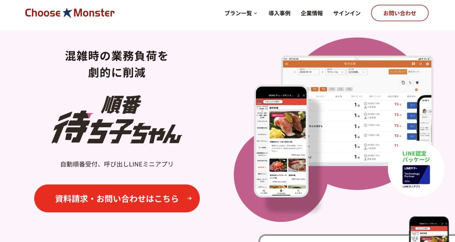 順番待ち子ちゃん