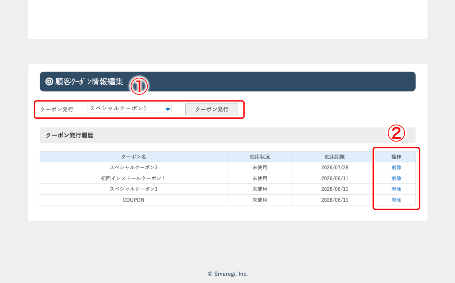 顧客クーポン情報編集の項目