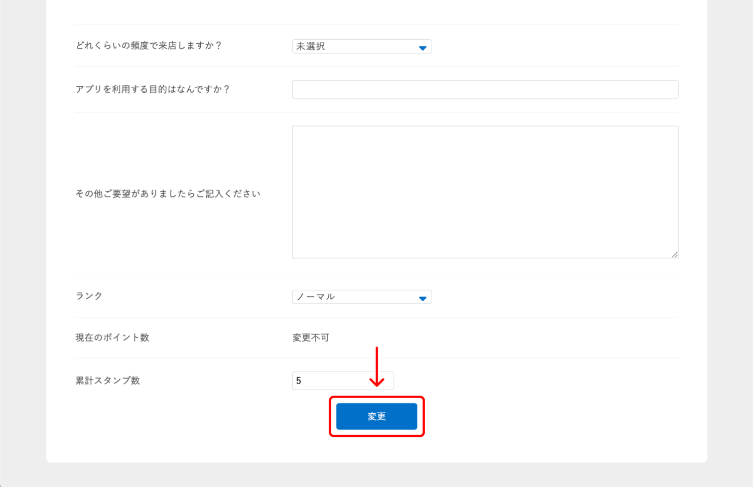 顧客情報を編集しページ下部の「変更」をクリック