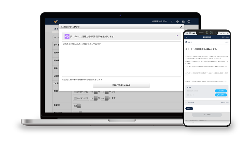 AI指示アシスタント機能