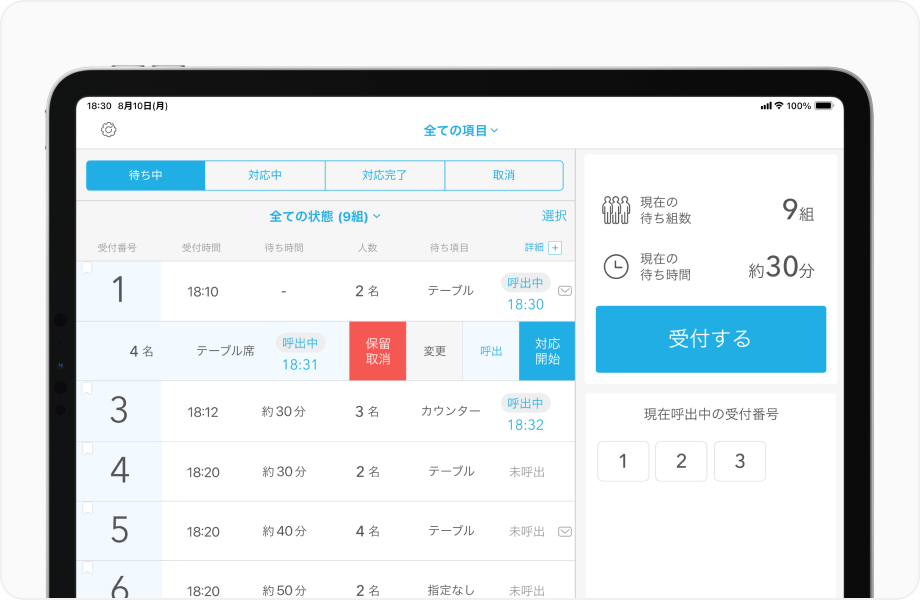 Airウェイトの受付機能