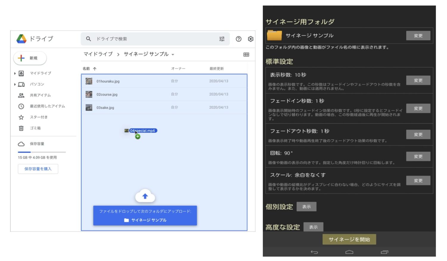 Cloud Signage for Google Drive™の使い方