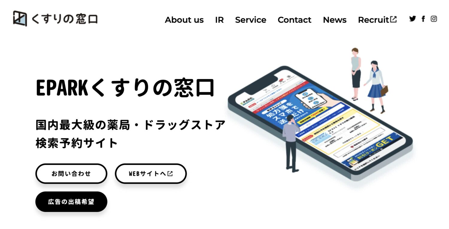 EPARKくすりの窓口