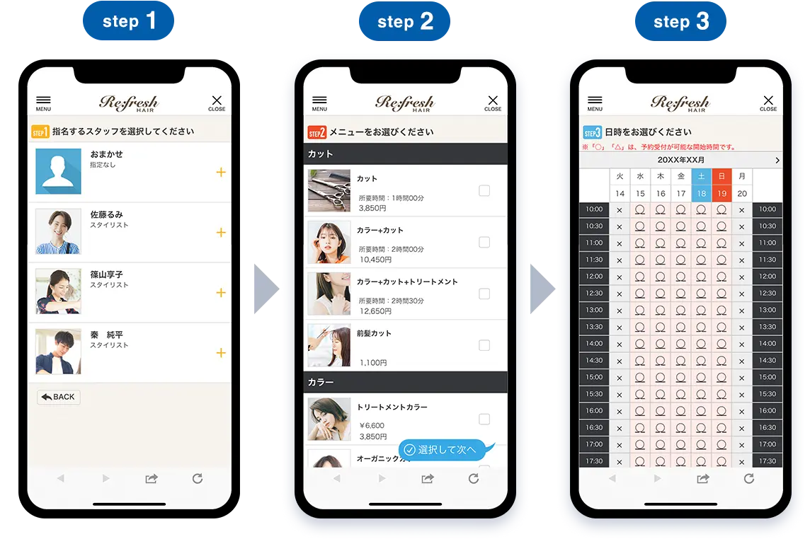 GMOおみせアプリの予約機能