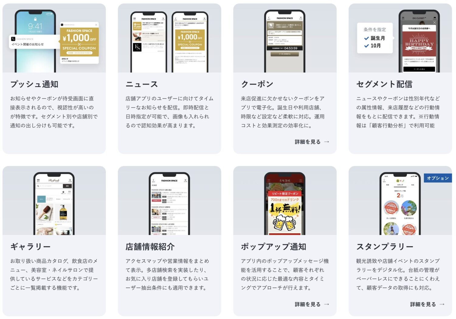 GMOおみせアプリの機能