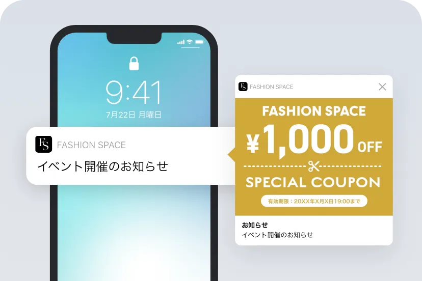 GMOおみせアプリの通知機能
