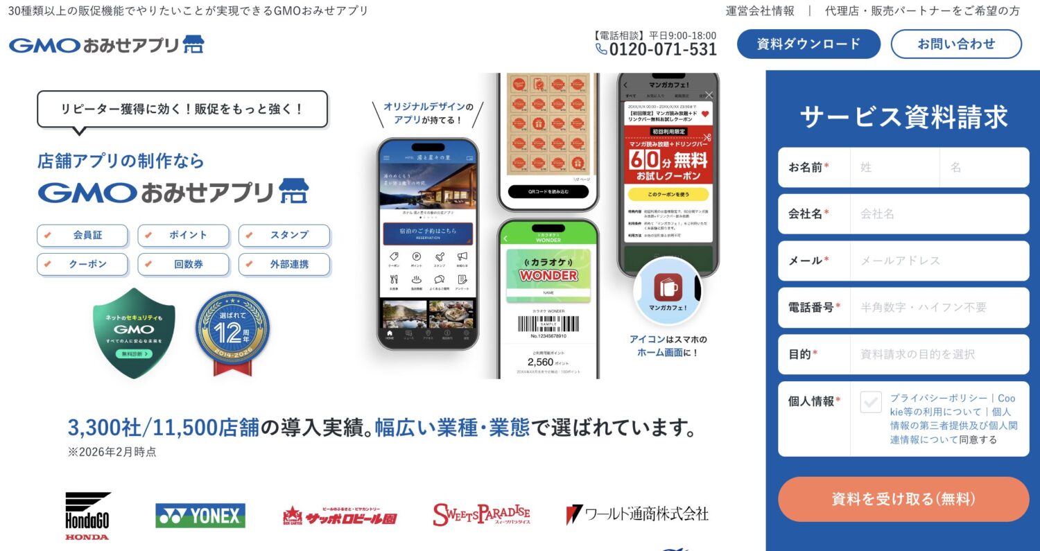 GMOおみせアプリ