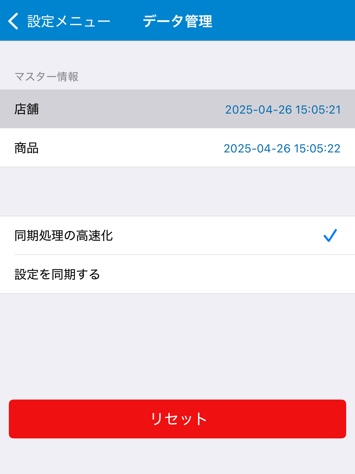 スマレジアプリの設定から「データ管理→マスター情報［店舗］」をタップ