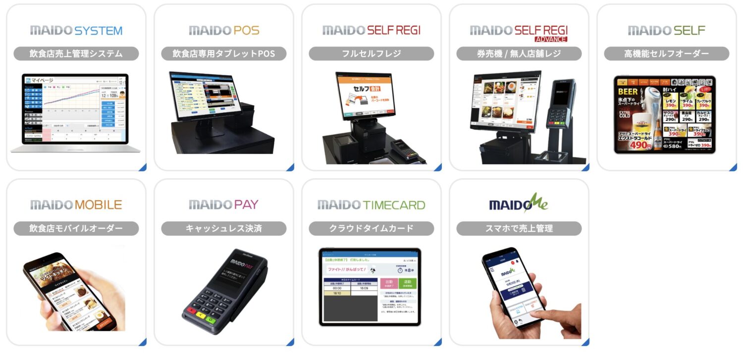 MAIDO SYSTEMの機能一覧