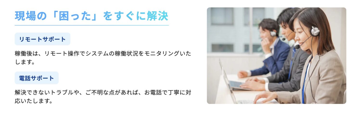 No.Callの導入後サポート