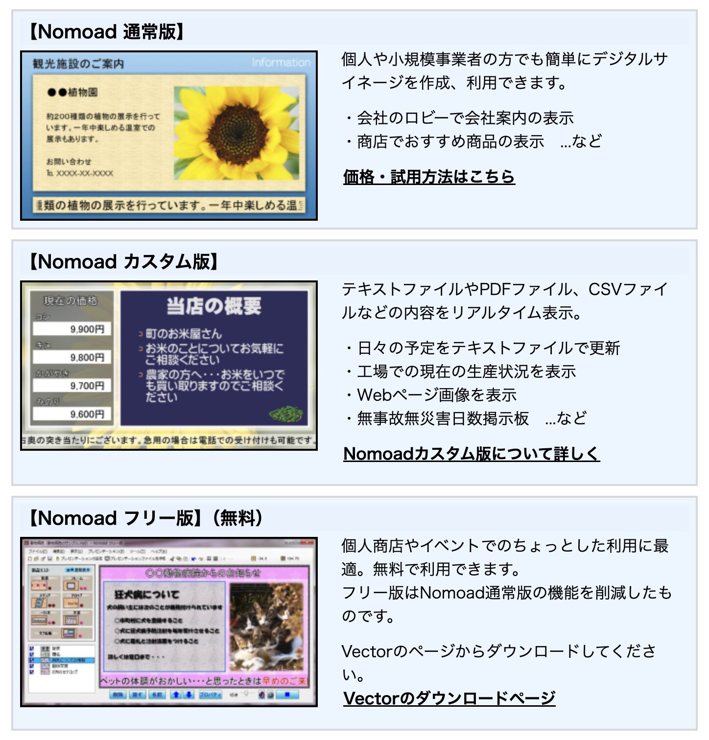 Nomoadの種類
