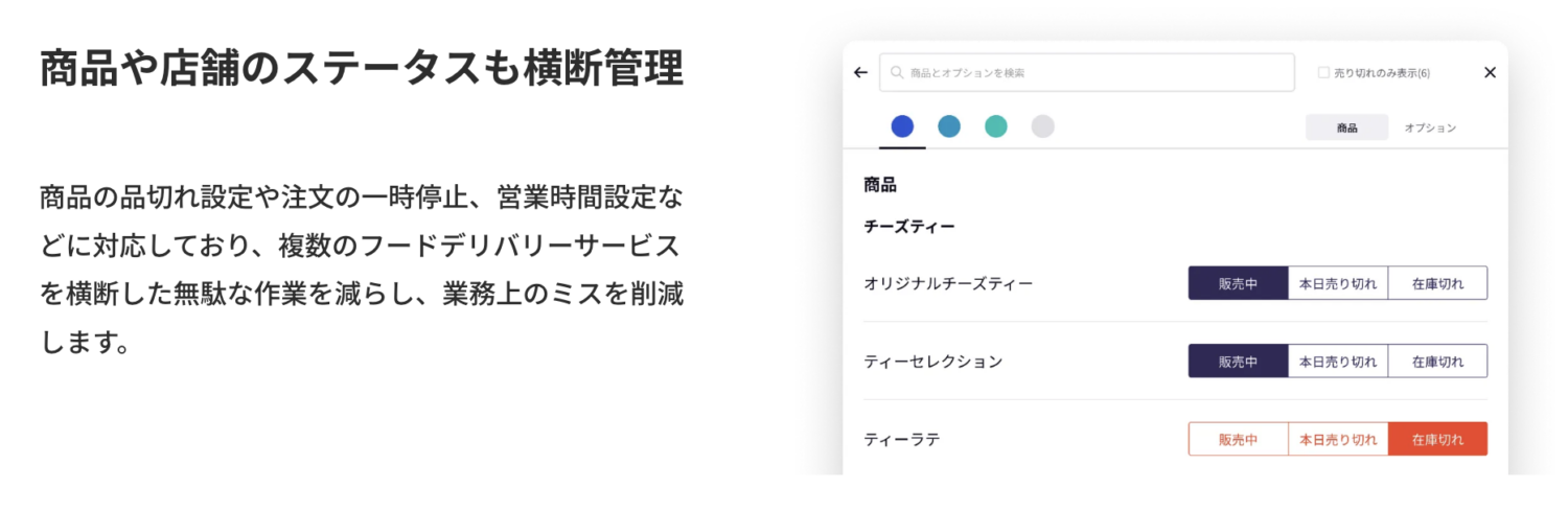 Orderlyは各デリバリーサービスに対して一括適用できる