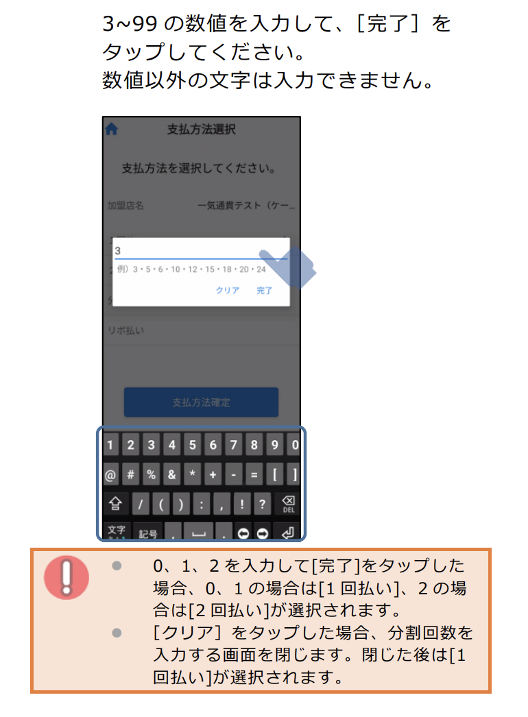 PayCAS Mobileで分割払いで支払う方法