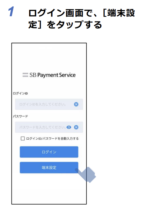 PayCAS Mobile(ペイキャスモバイル)でログイン