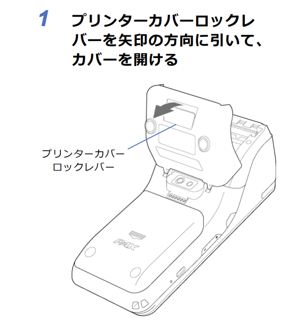PayCAS Mobile(ペイキャスモバイル)のロール紙の取り付け1