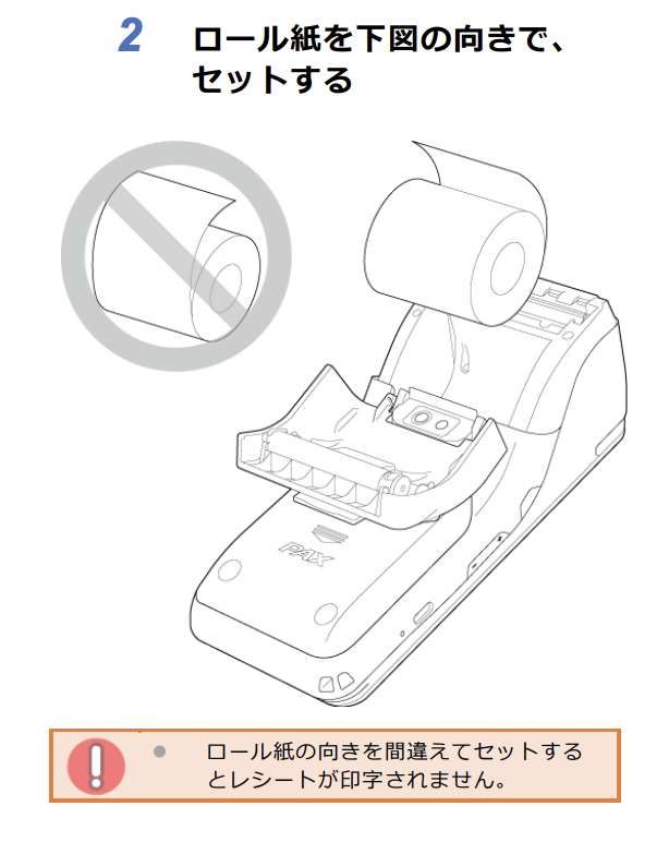 PayCAS Mobile(ペイキャスモバイル)のロール紙の取り付け2