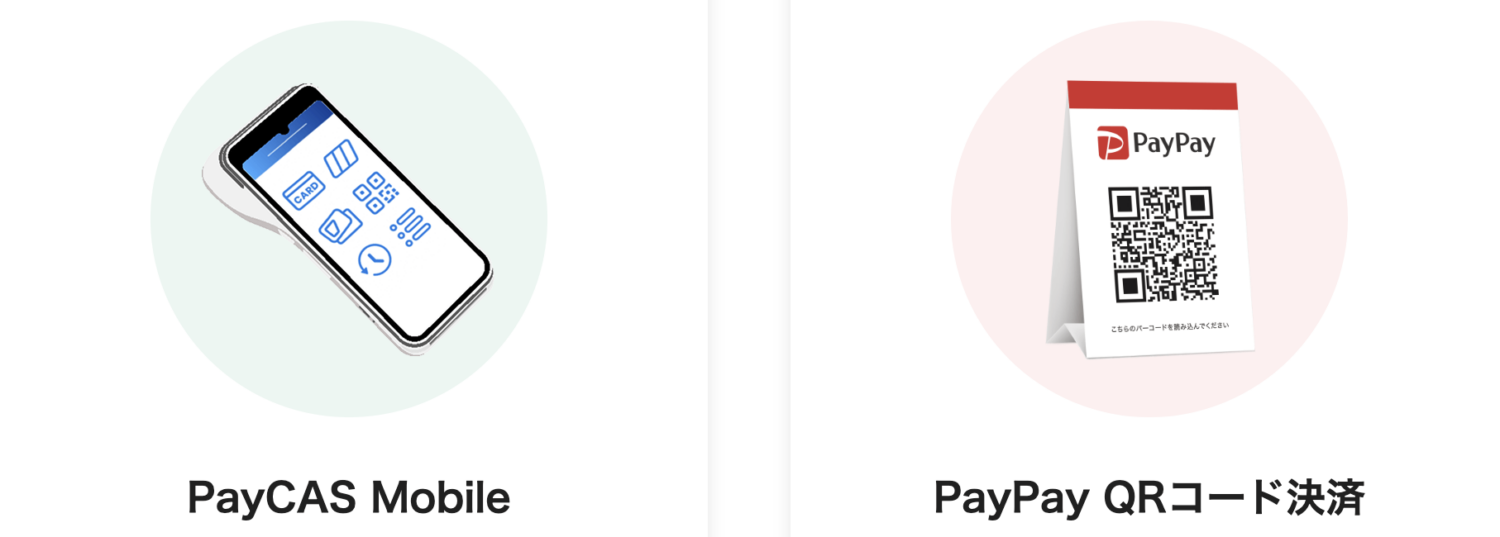 PayPay・PayCAS Mobile