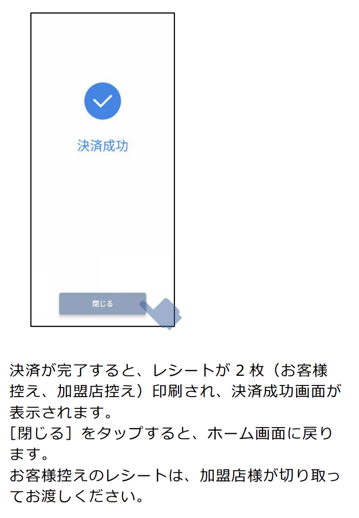 QRコード決済の手順3