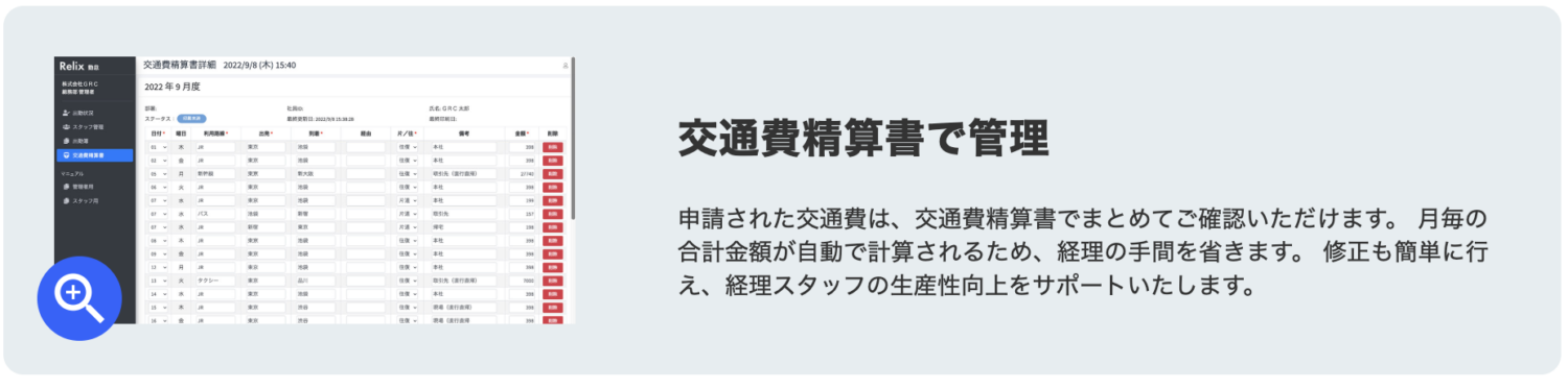 Relix勤怠の交通費精算書