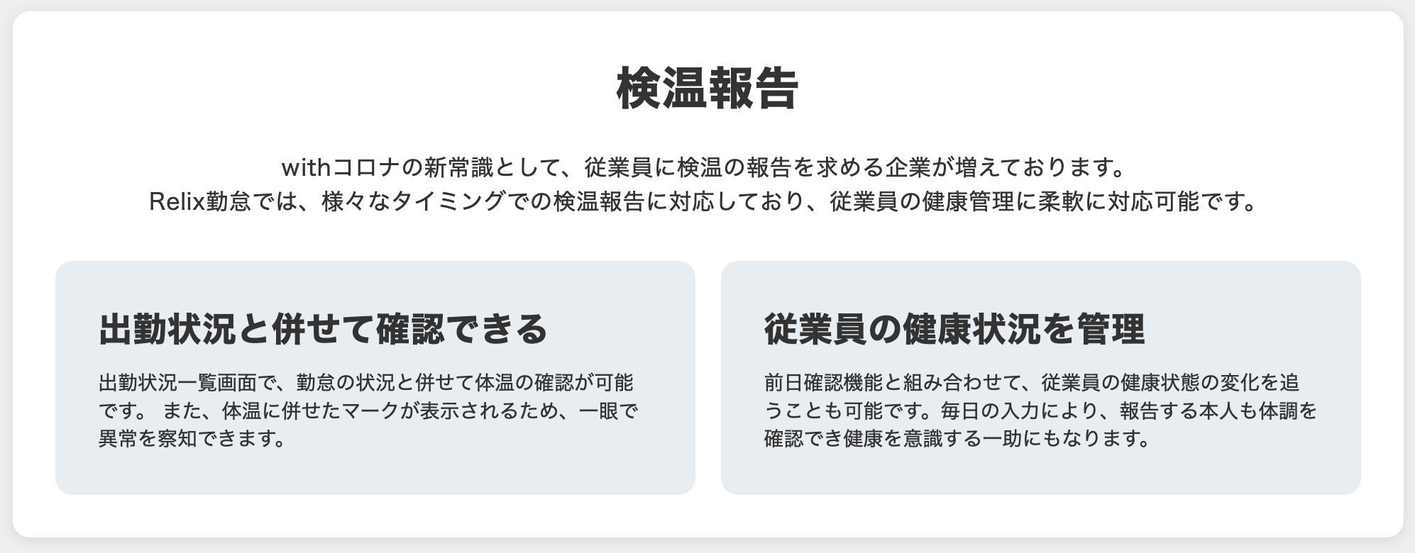 Relix勤怠の健康管理