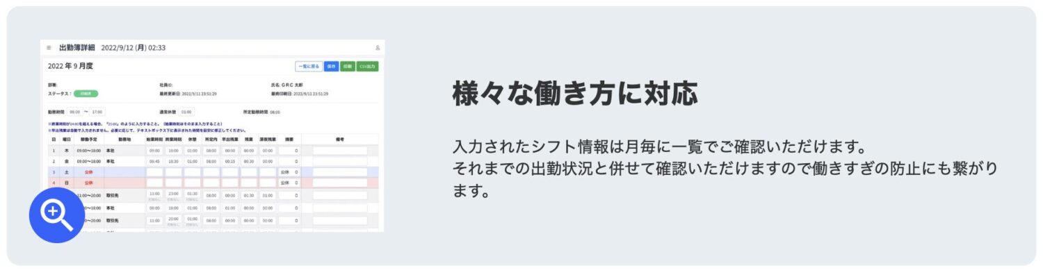 Relix勤怠の出勤簿