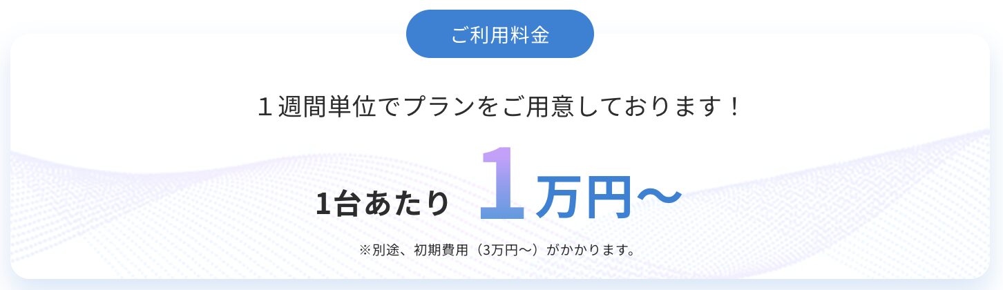 SBペイメントサービスのレンタル時の料金