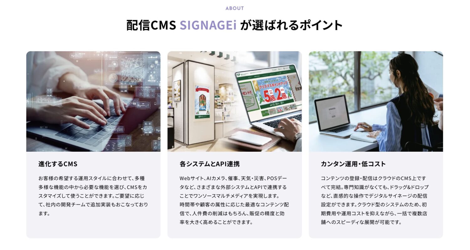 SIGNAGEiが選ばれるポイント