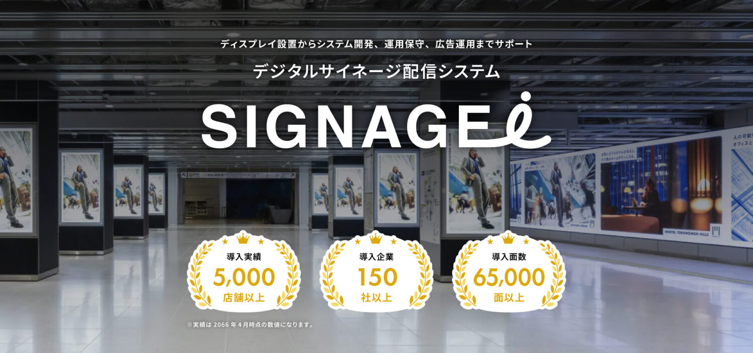 SIGNAGEi