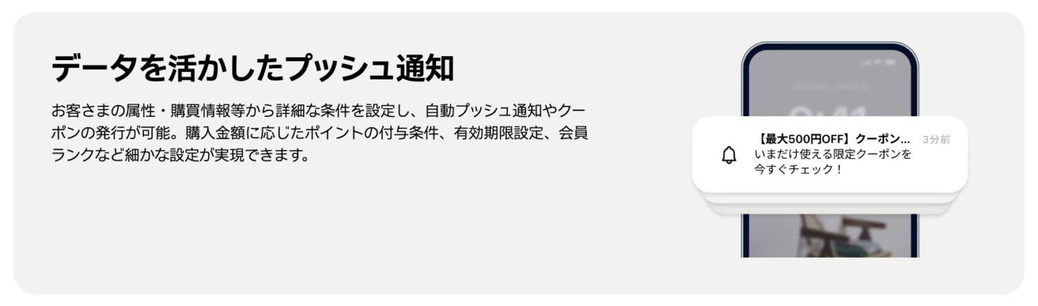 STORESブランドアプリの自動プッシュ通知