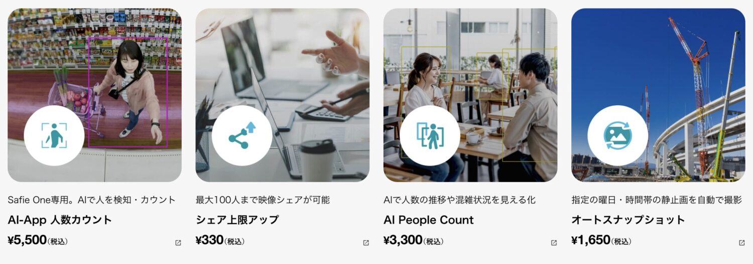 Safieのオプションプランの例