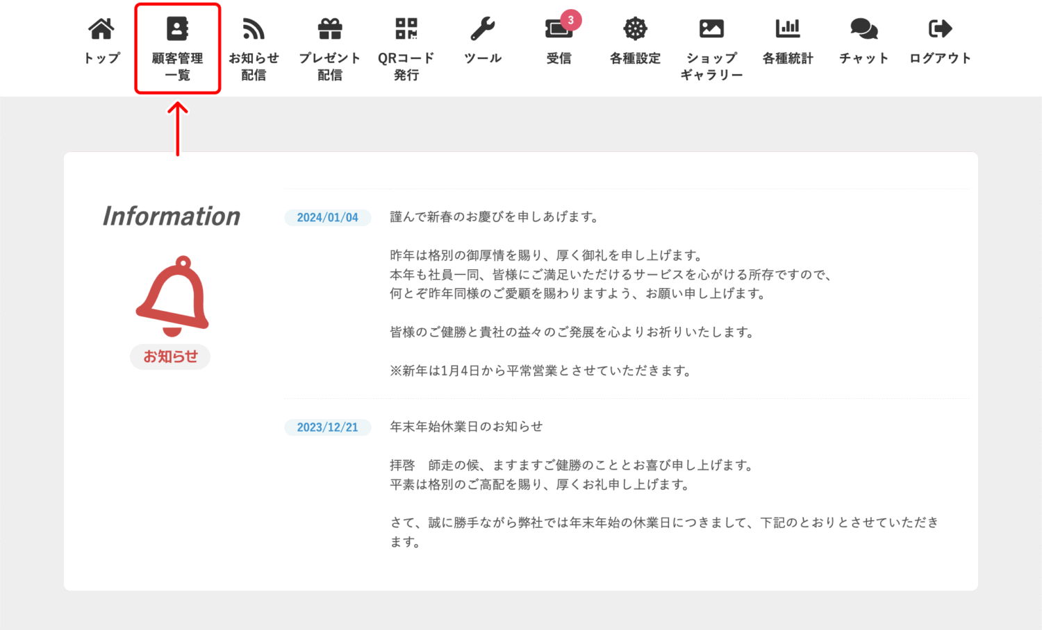 Shopアプリ管理画面で「顧客管理一覧」をクリック