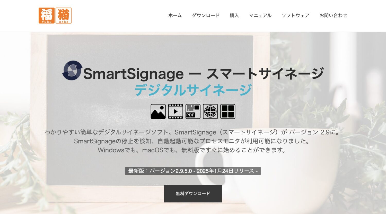 SmartSignage