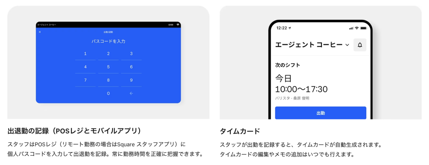 Squareスタッフ管理の勤怠管理機能